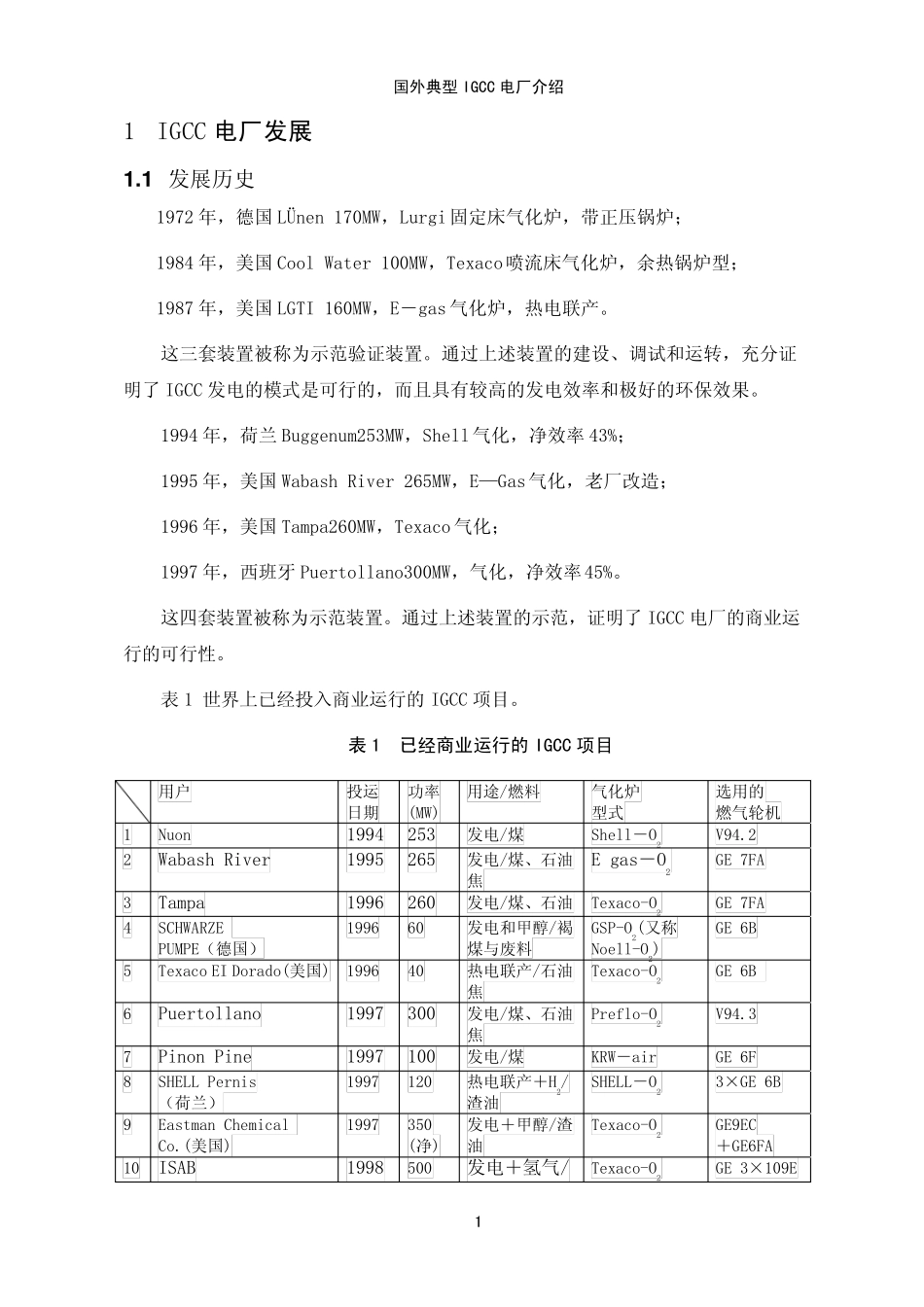 国外典型的IGCC电厂介绍_第3页