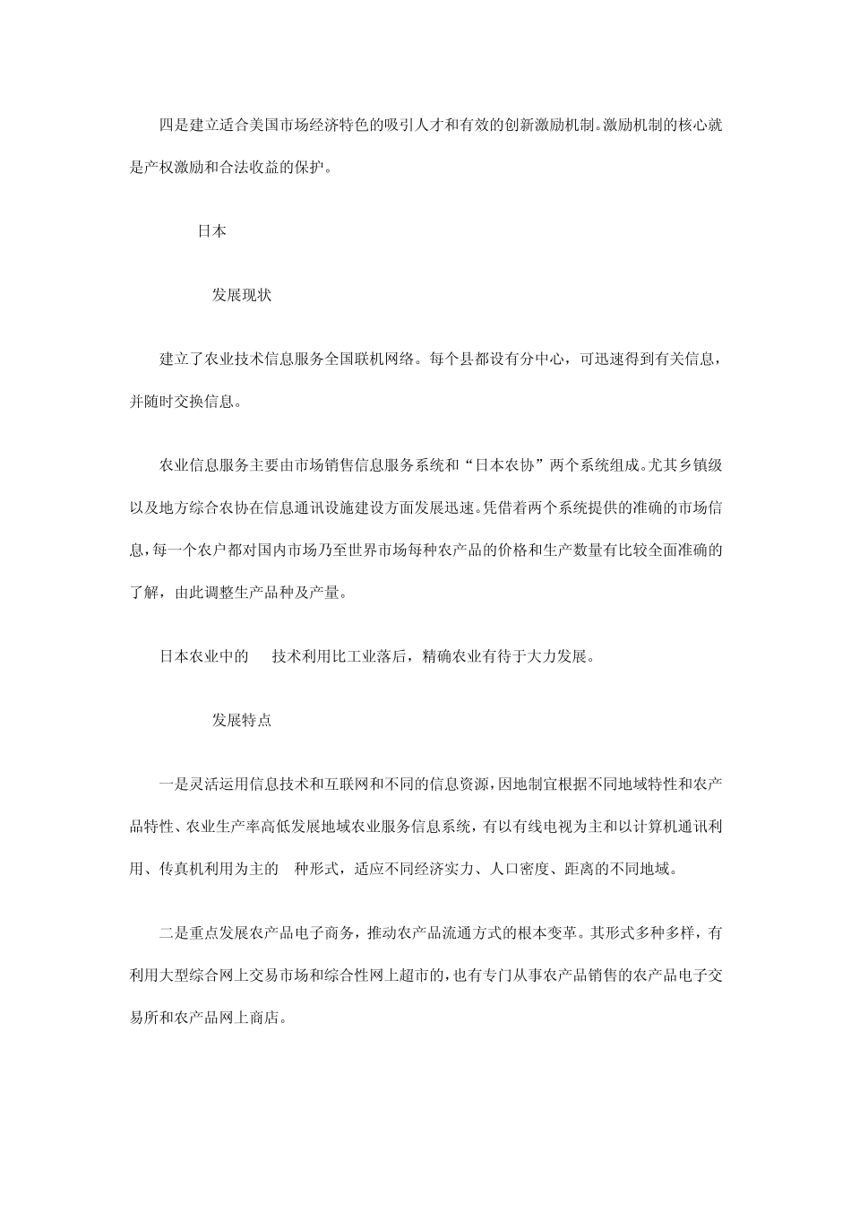 国外农业信息化的现状与特点_第2页