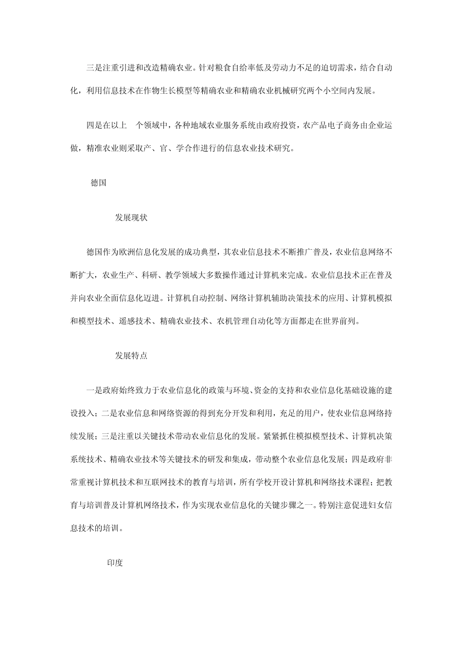 国外农业信息化的现状与特点_第3页