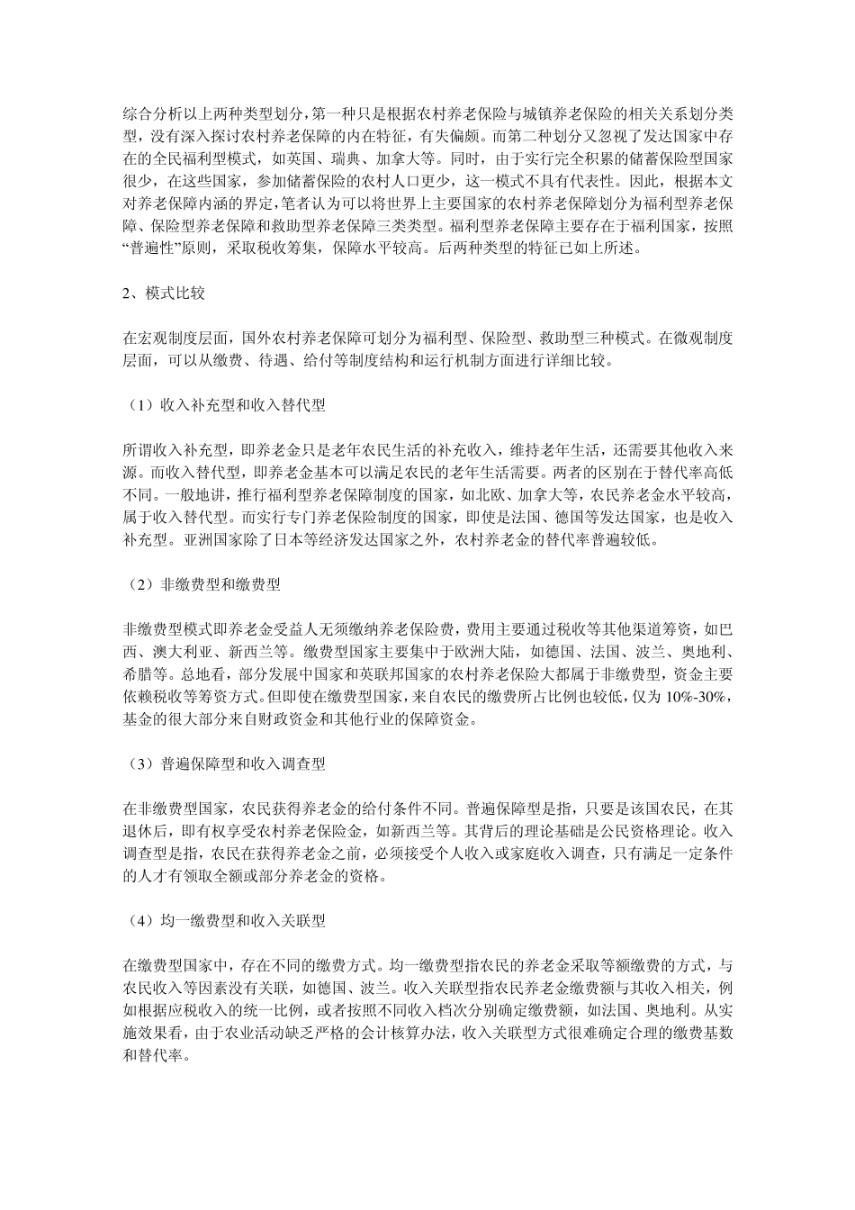 国外农村社会养老保障制度变迁与模式比较_第2页