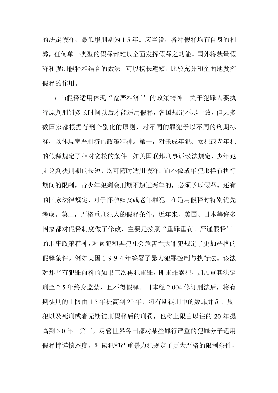 国外减刑假释制度的发展现状_第3页