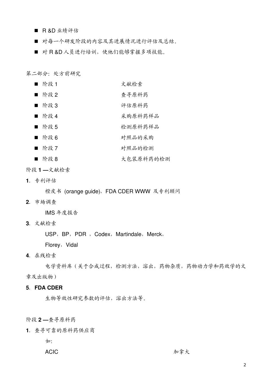 国外制剂开发流程_第2页