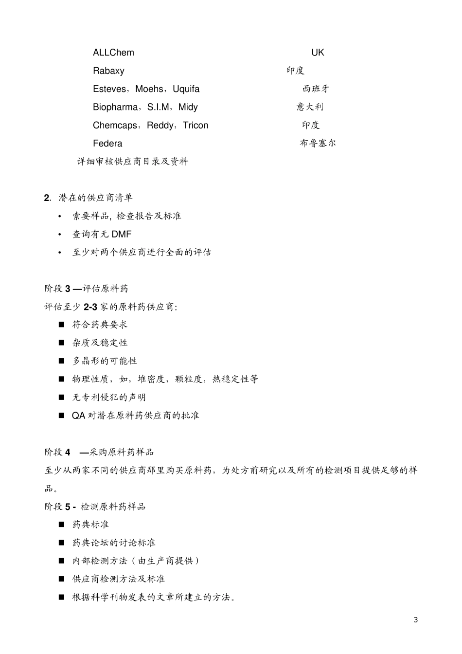 国外制剂开发流程_第3页