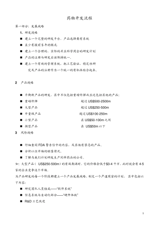 国外制剂开发流程