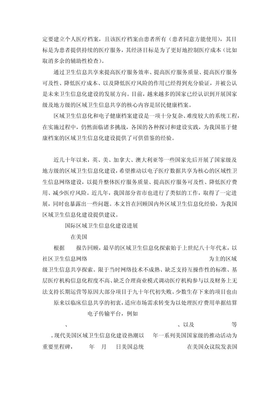 国外区域卫生信息化发展情况_第2页