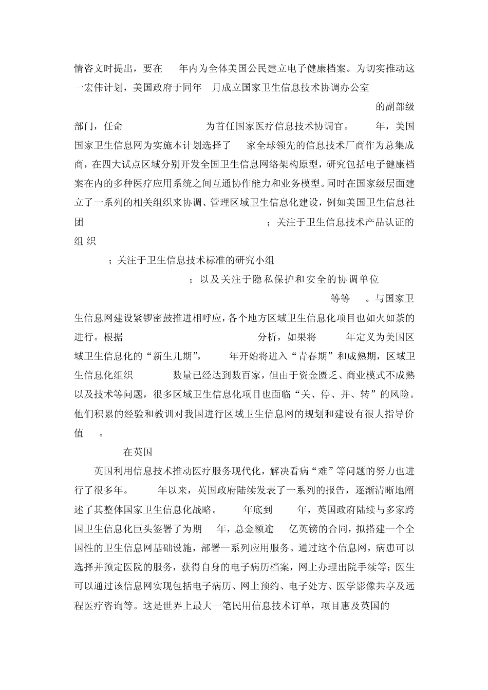 国外区域卫生信息化发展情况_第3页