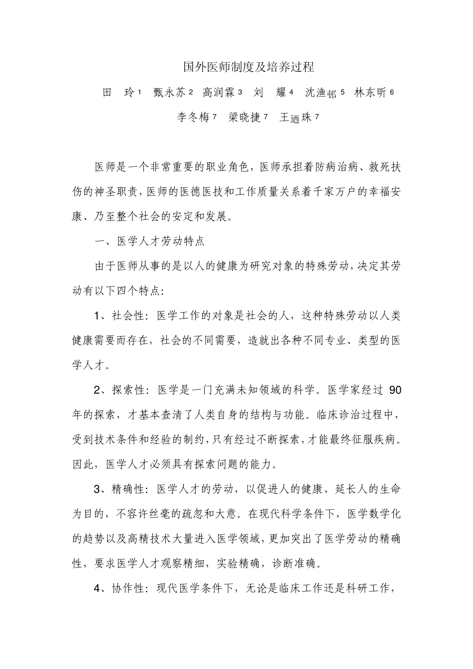 国外医师制度及培养过程_第1页