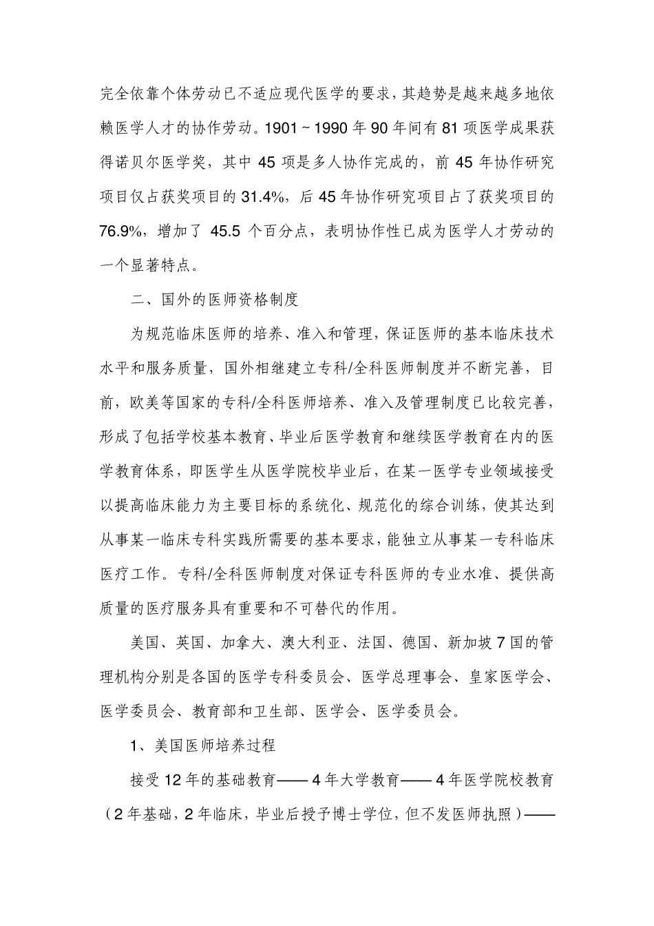 国外医师制度及培养过程_第2页