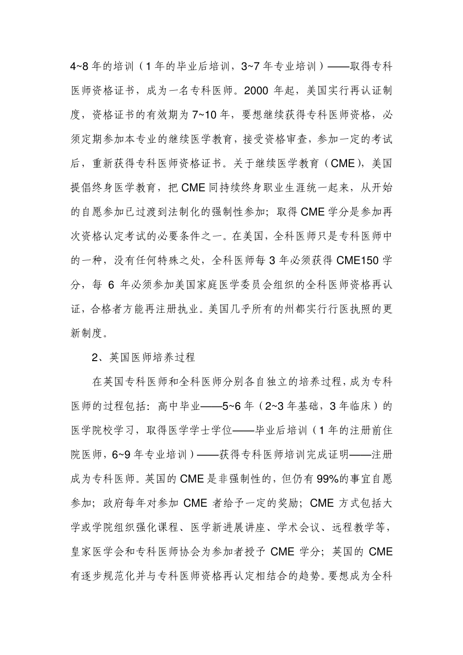 国外医师制度及培养过程_第3页