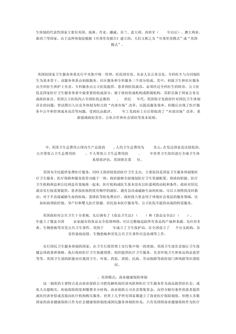 国外医疗卫生体制借鉴_第3页