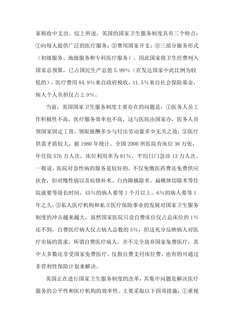 国外医疗保障制度概况_第3页