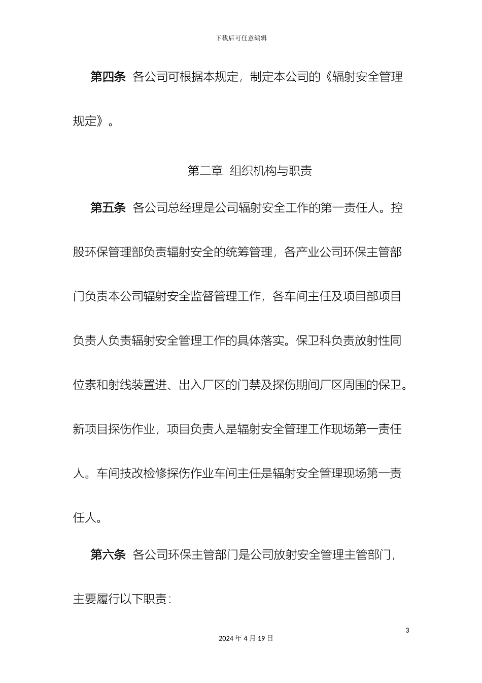 辐射安全管理规定_第3页