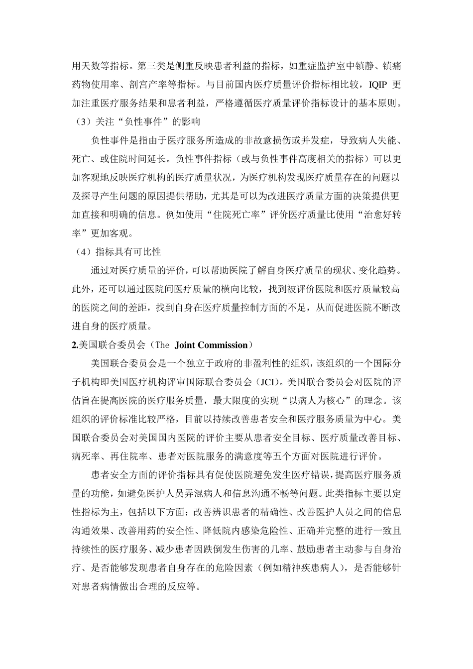 国外医疗评价指标_第2页