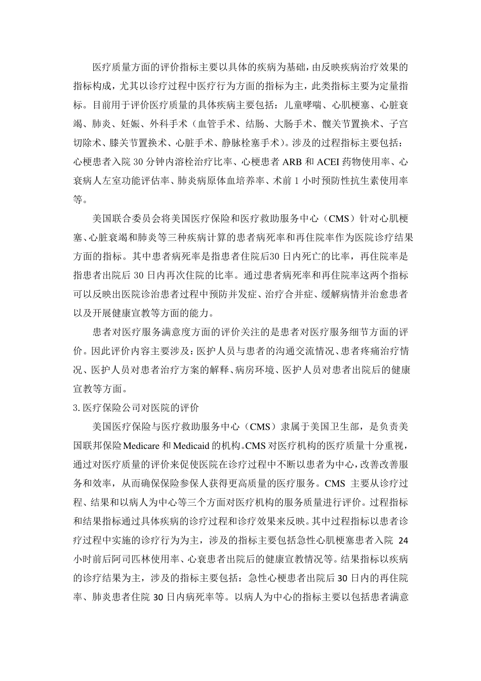国外医疗评价指标_第3页