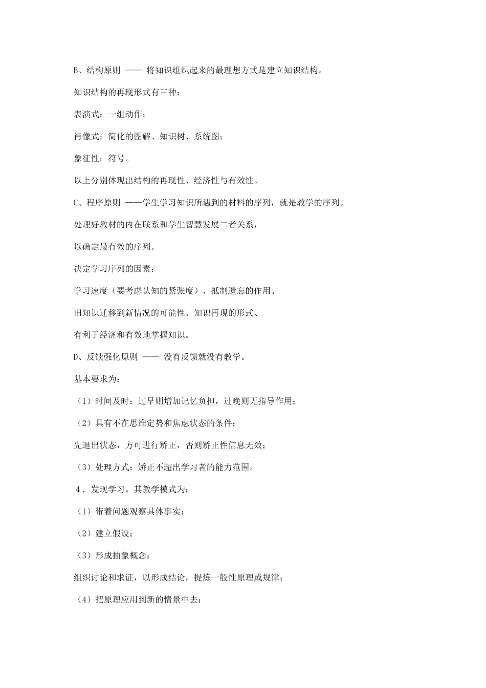 国外十大著名教育教学理论_第2页