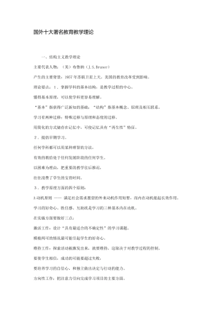 国外十大著名教育教学理论