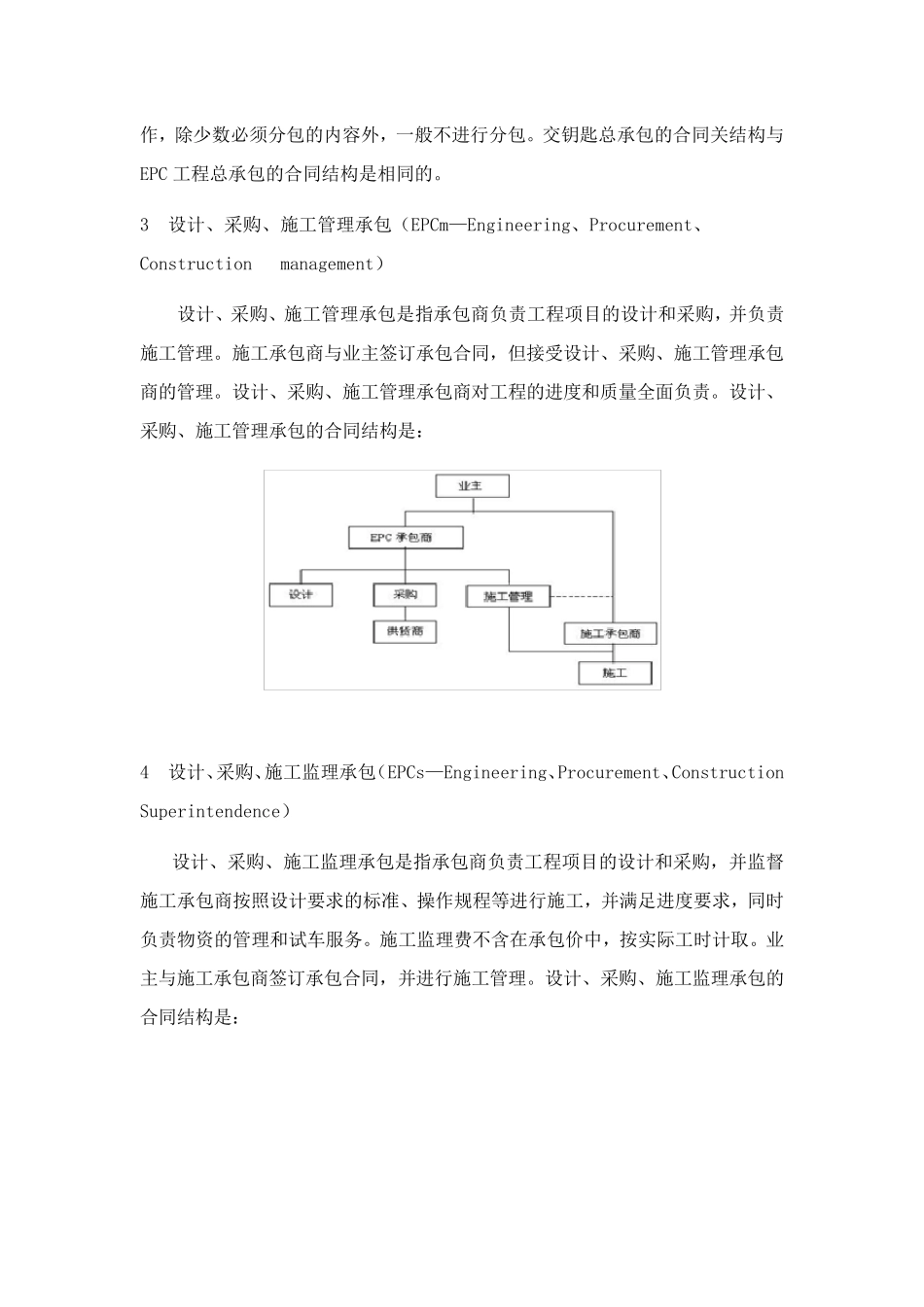 国外十种工程总承包与工程项目管理方式_第2页