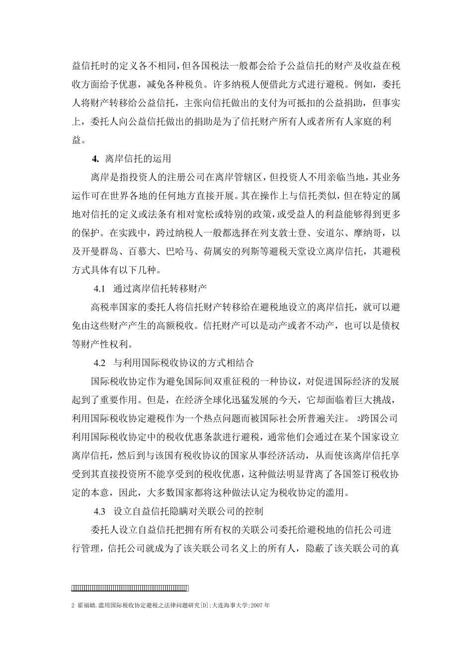 国外反信托避税的相关规则_第2页