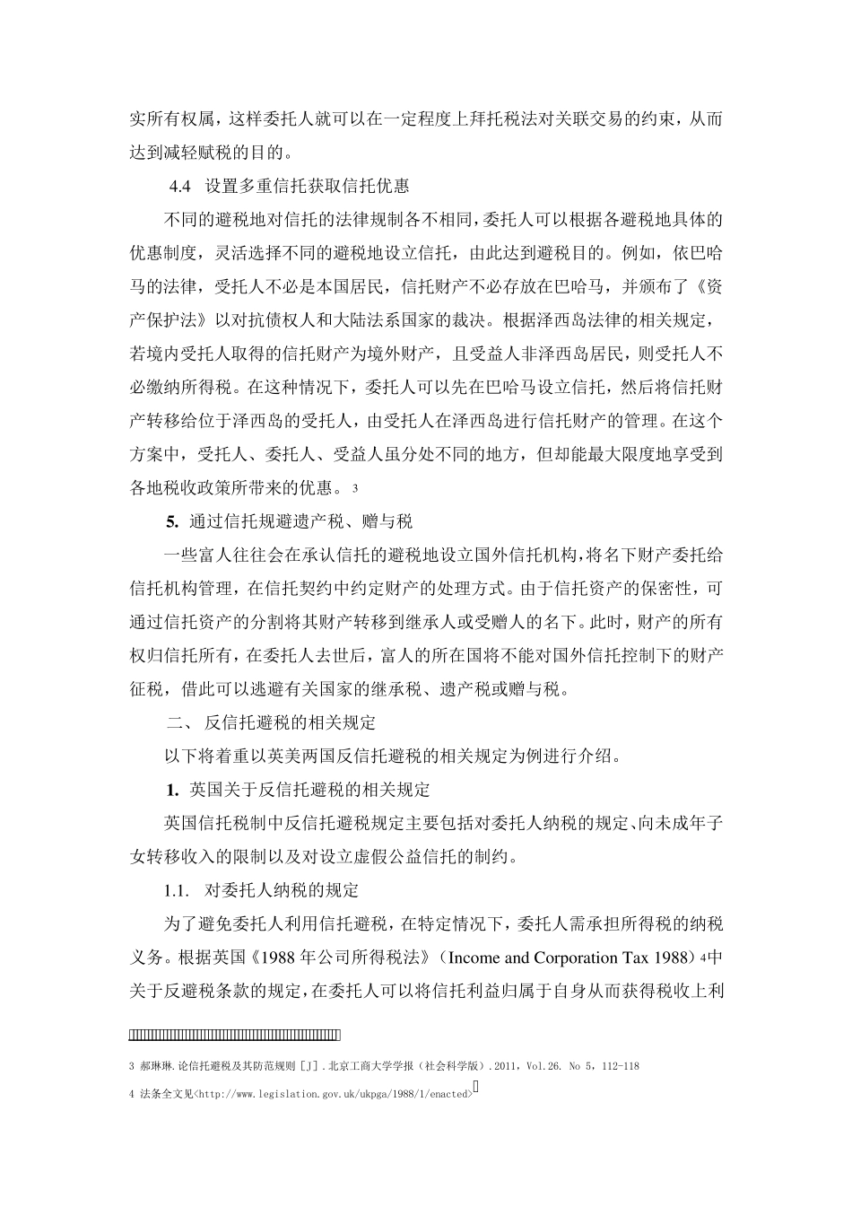 国外反信托避税的相关规则_第3页