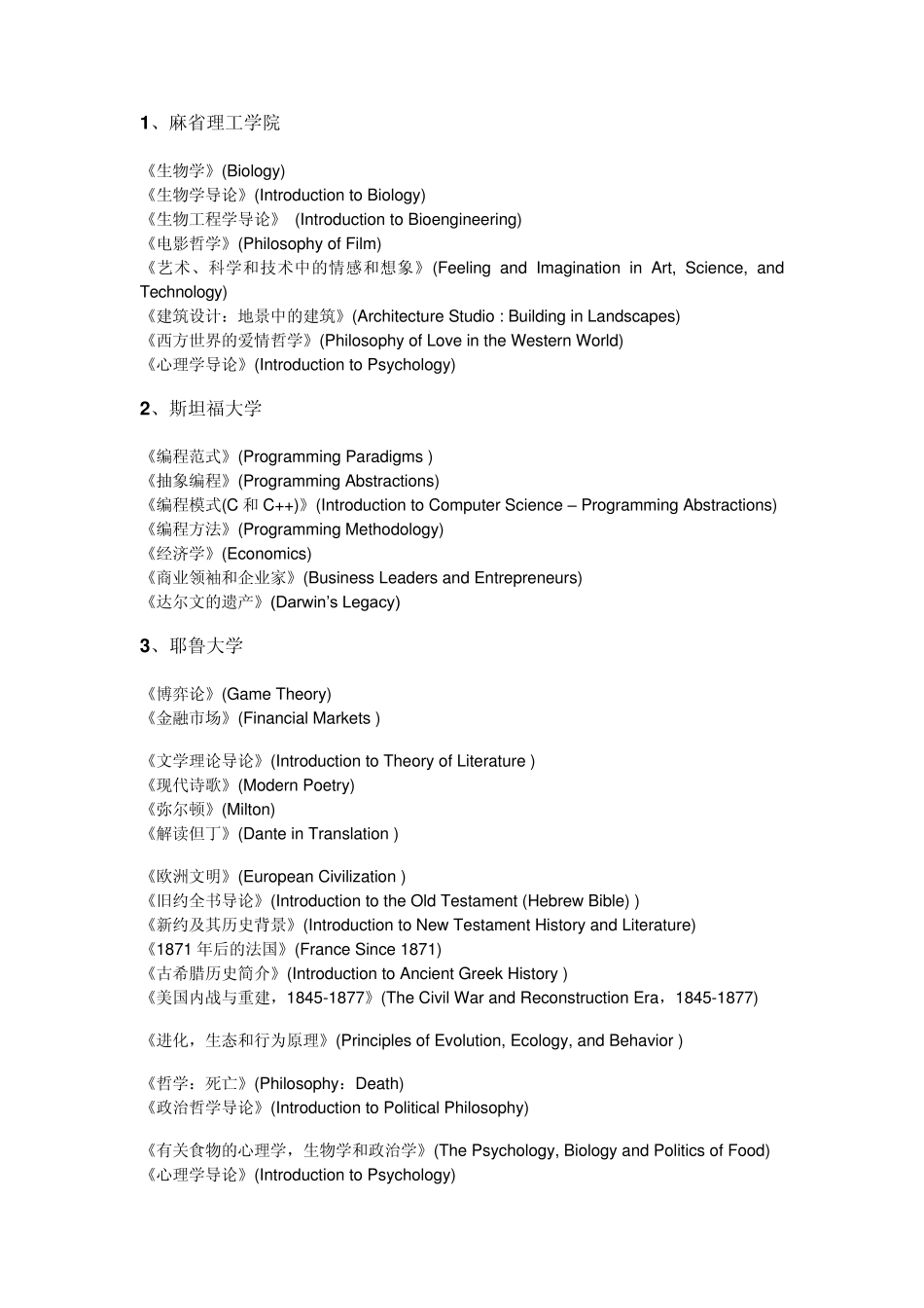 国外名校开放课程列表及各名校网址_第1页