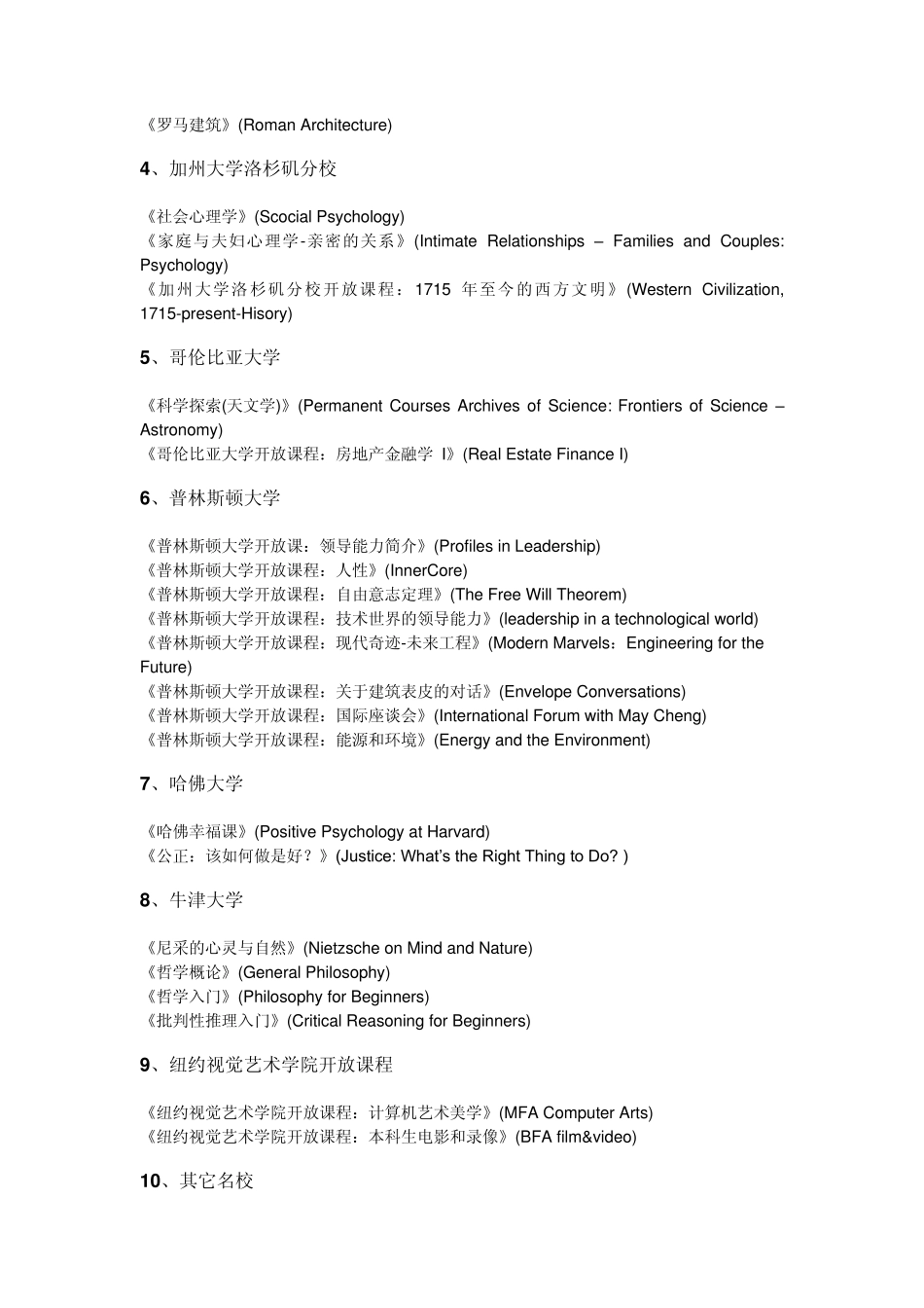国外名校开放课程列表及各名校网址_第2页