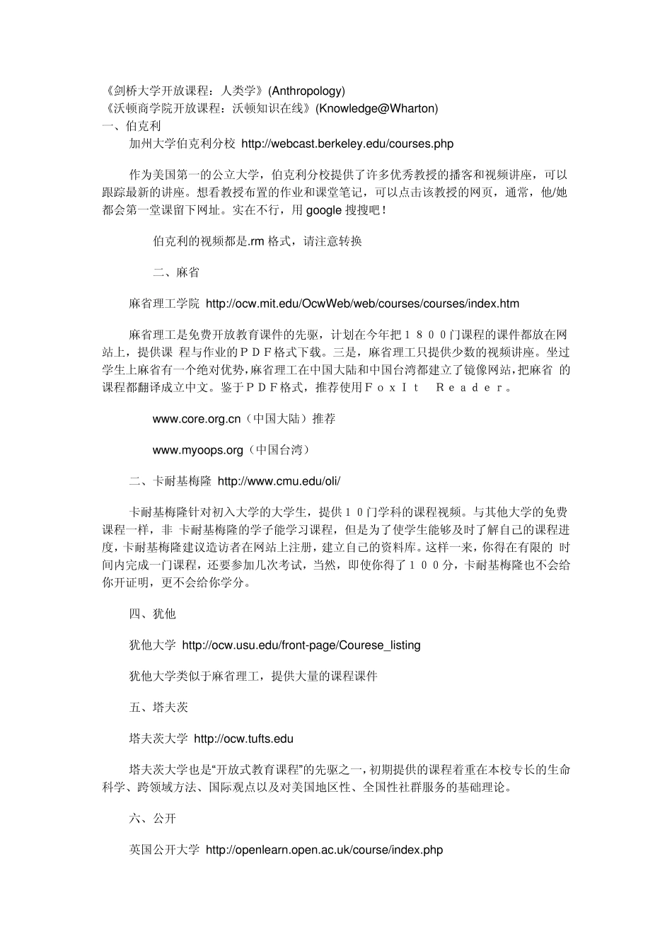 国外名校开放课程列表及各名校网址_第3页
