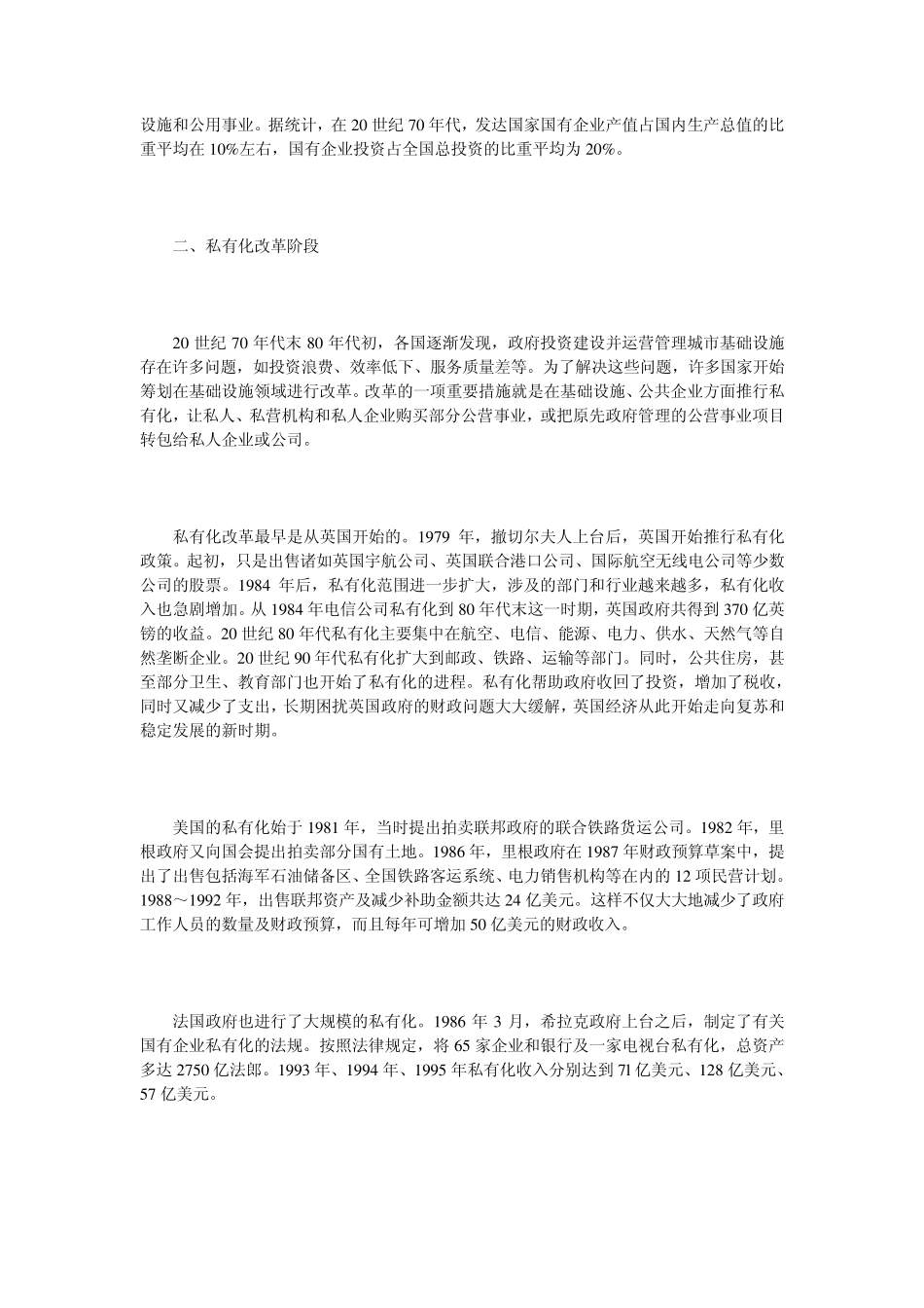 国外城市基础设施投融资体制改革及创新模式经验借鉴_第2页