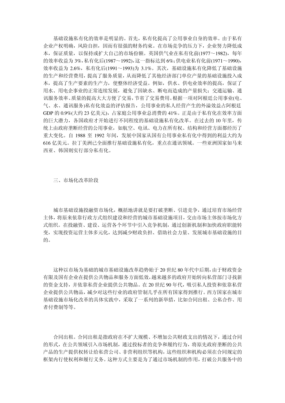 国外城市基础设施投融资体制改革及创新模式经验借鉴_第3页