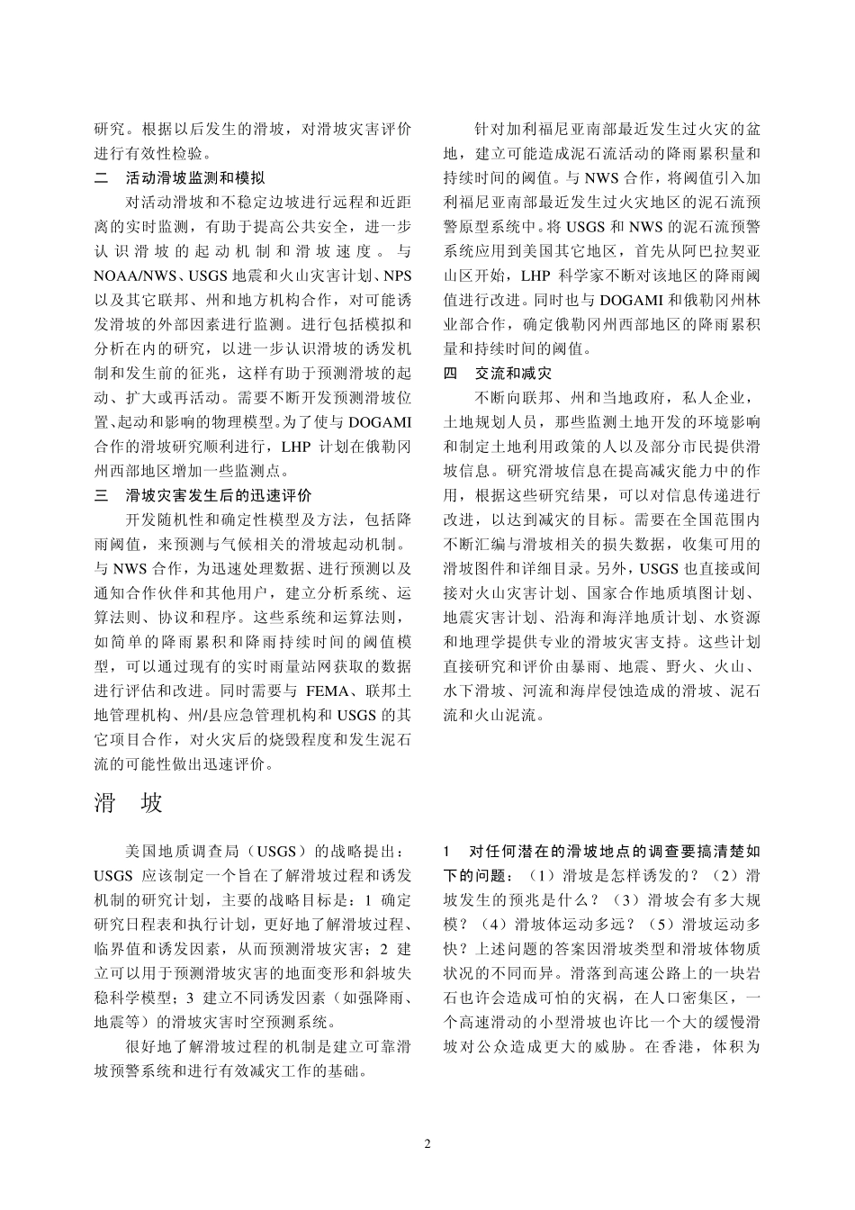 国外地质灾害调查、监测、预警预报_第2页