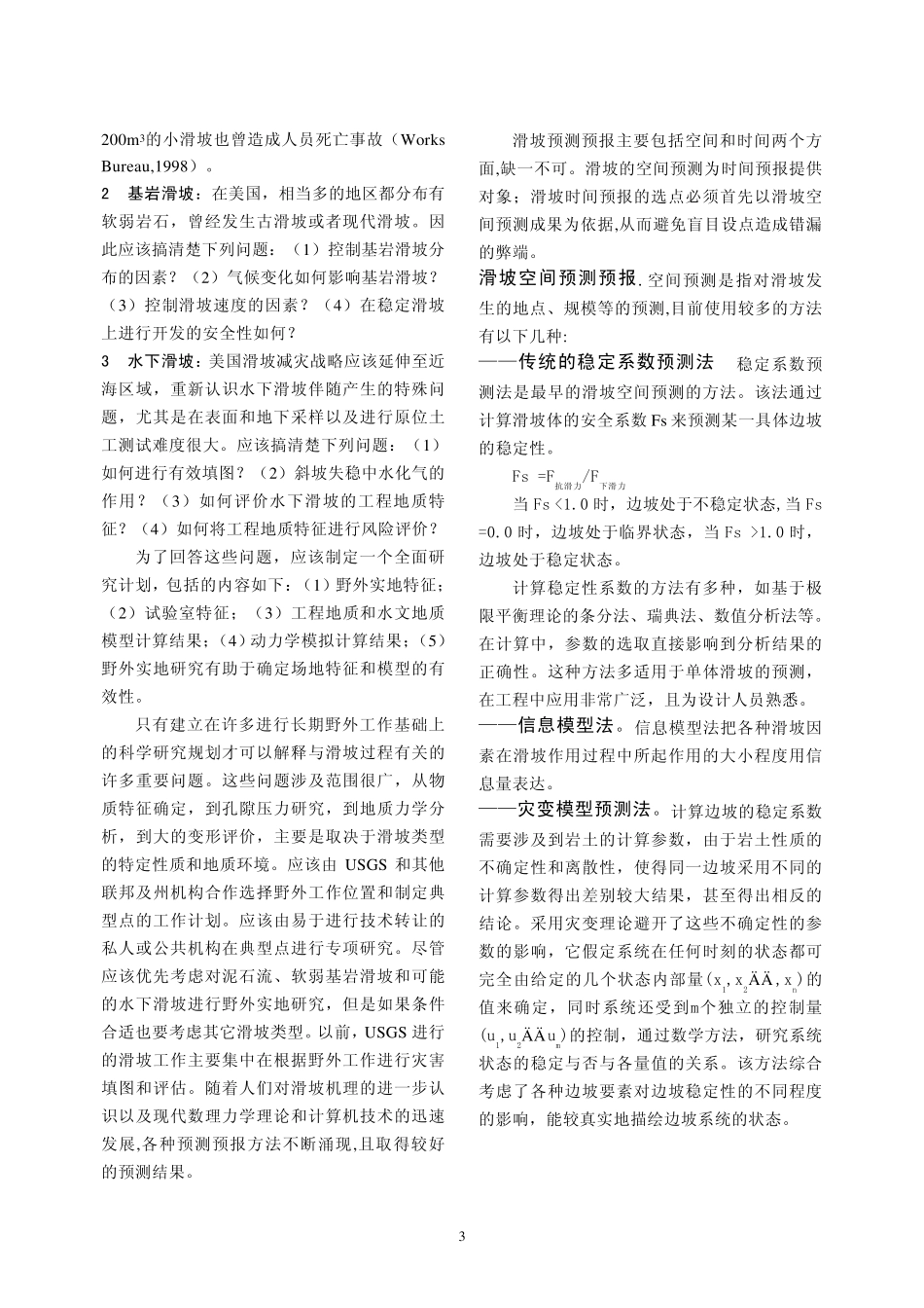 国外地质灾害调查、监测、预警预报_第3页
