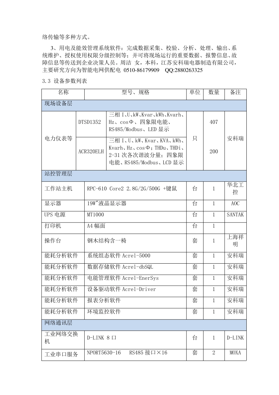 国外大型冶金企业能耗管理系统方案应用实例_第3页