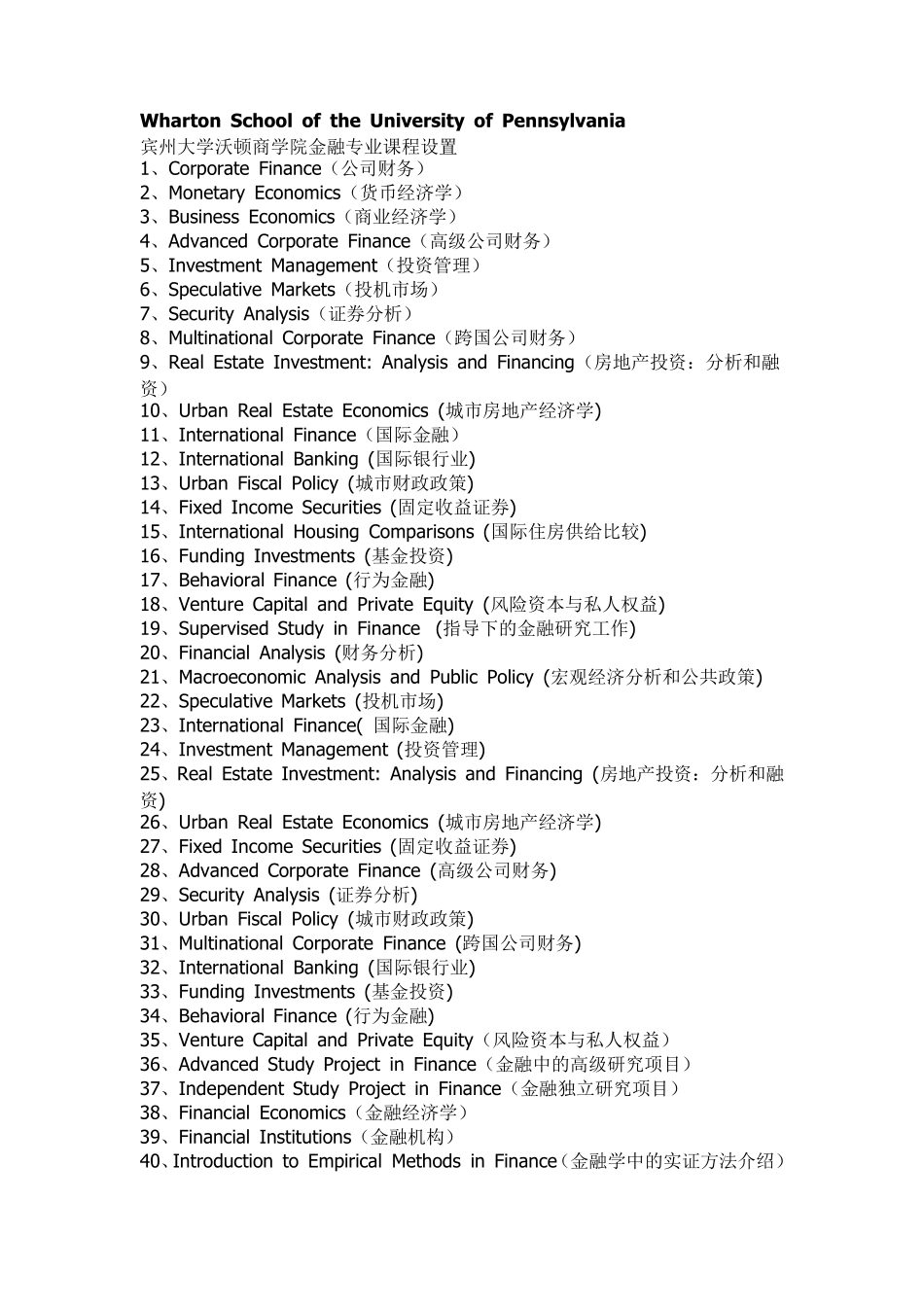 国外大学经济学金融学课程_第1页