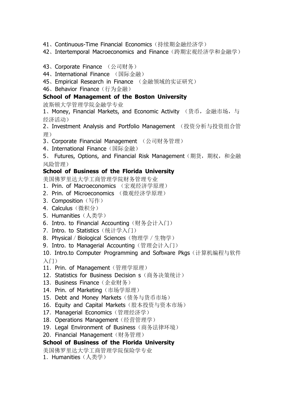 国外大学经济学金融学课程_第2页