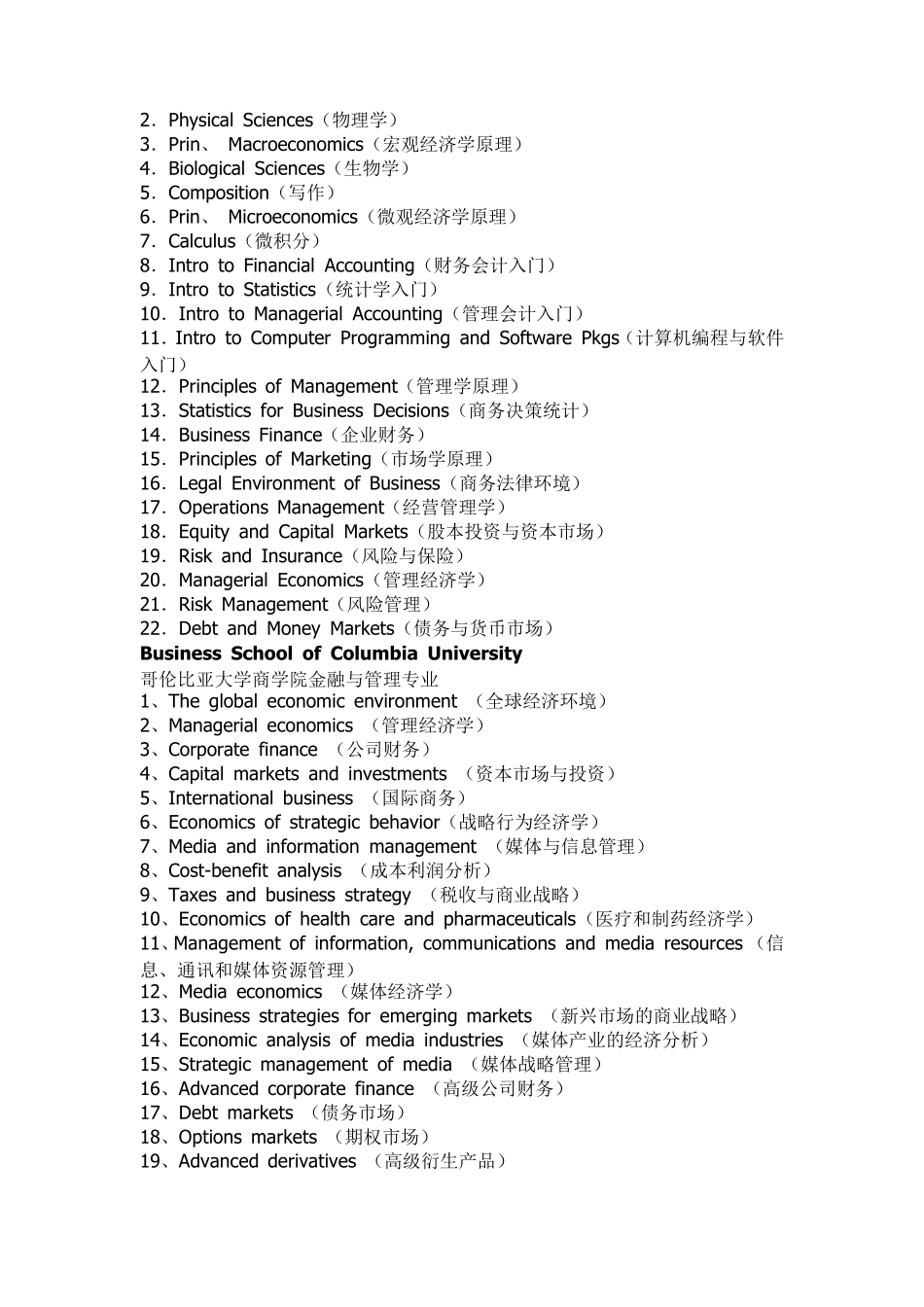 国外大学经济学金融学课程_第3页