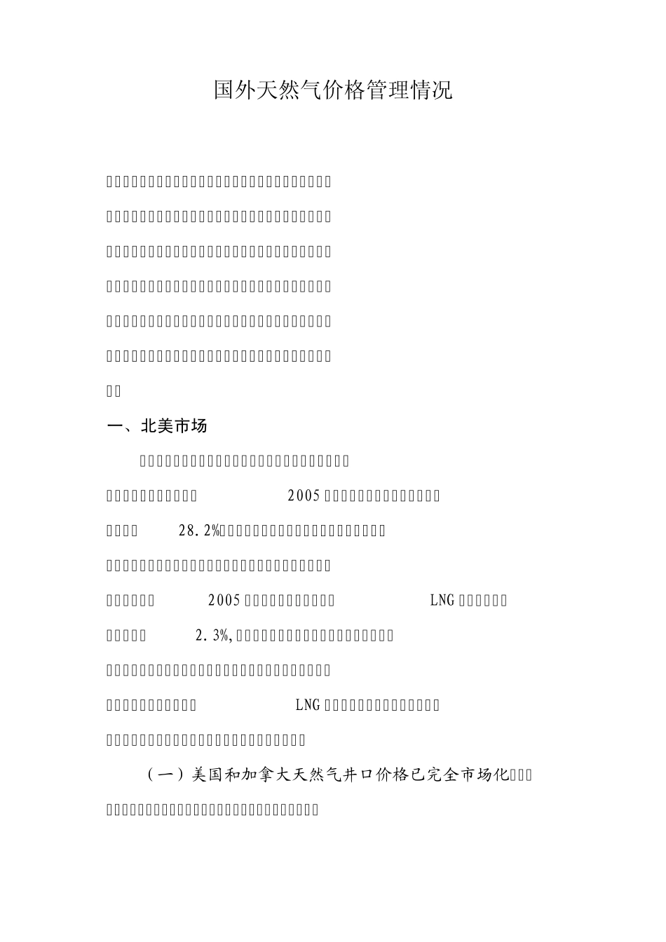 国外天然气价格管理情况_第1页