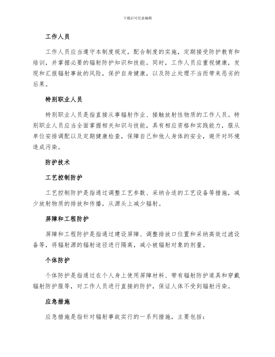 辐射防护与安全保卫制度_第2页
