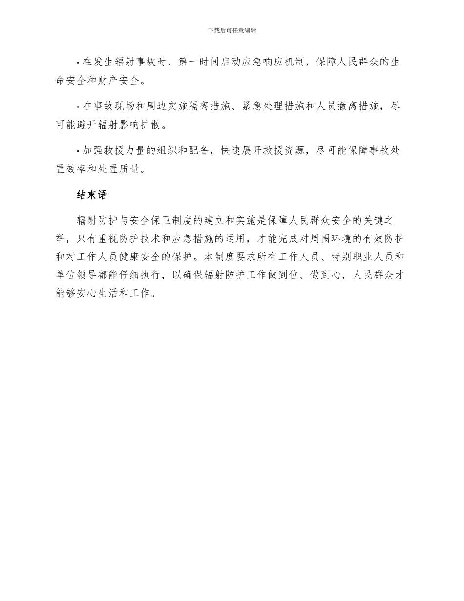辐射防护与安全保卫制度_第3页