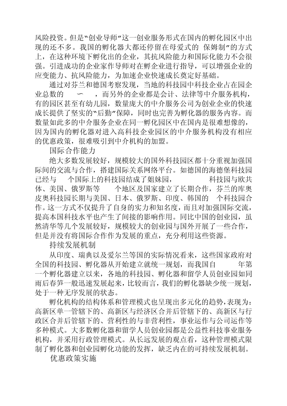 国外孵化器现状_第3页