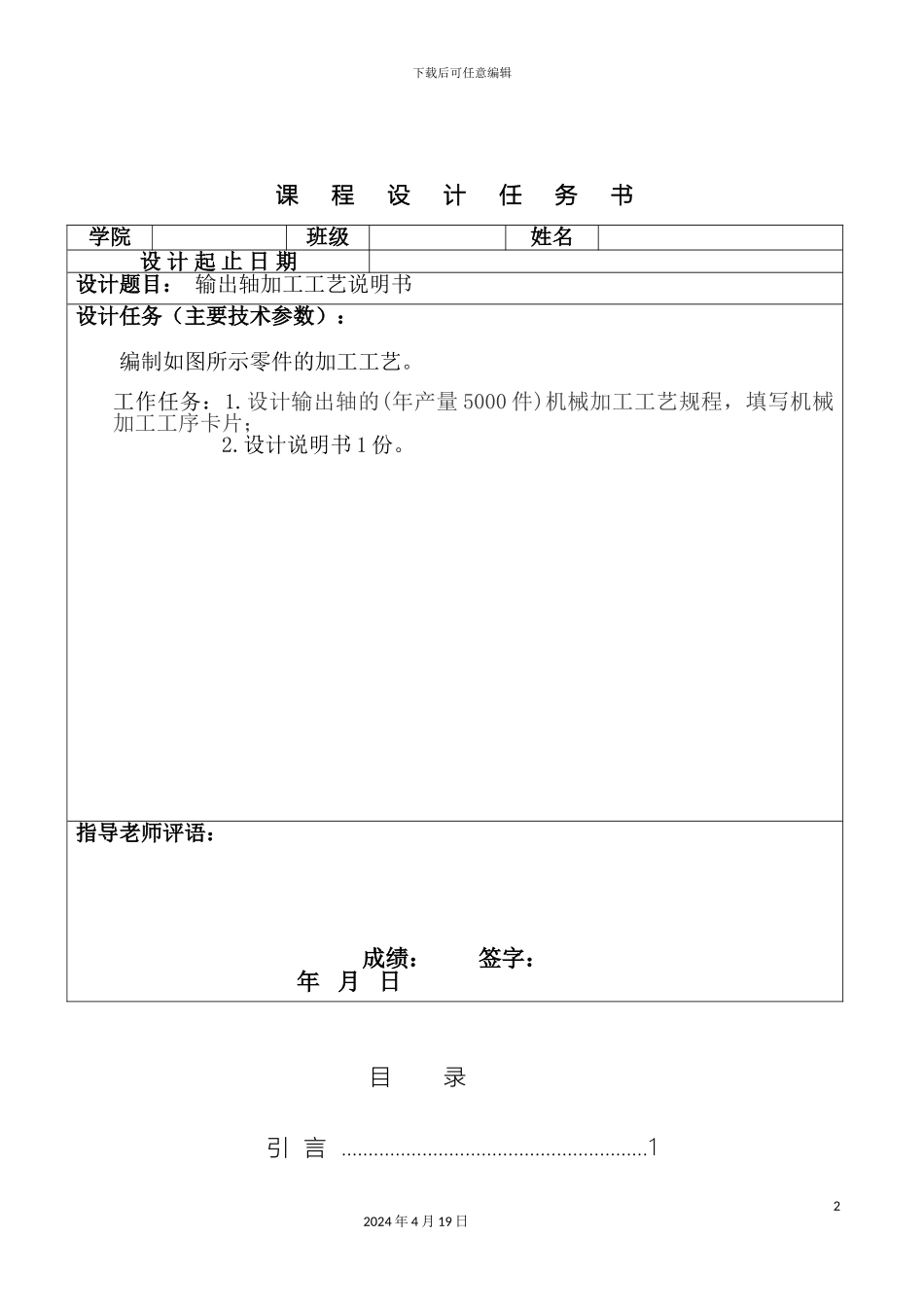 输出轴加工工艺说明书_第3页