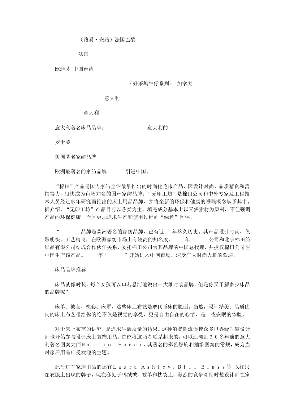 国外家纺品牌_第3页