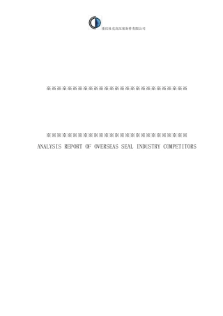 国外密封行业主要竞争对手分析报告