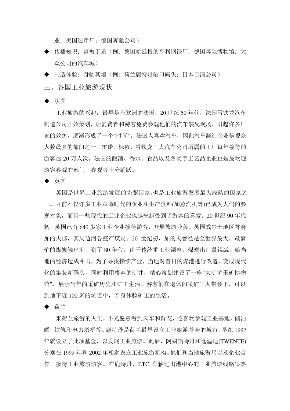 国外工业旅游发展现状_第2页