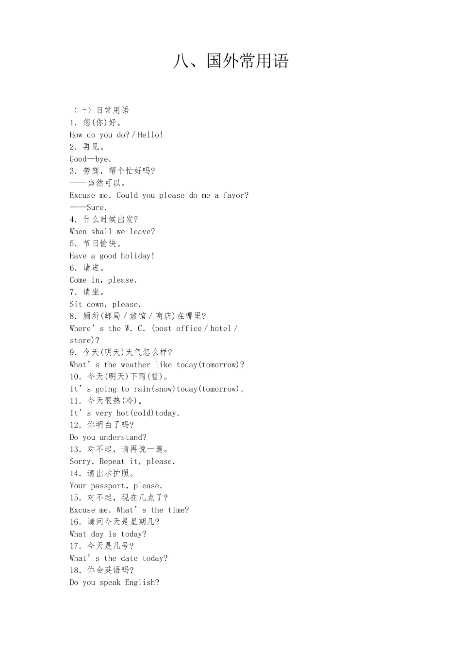 国外常用日常英语_第1页