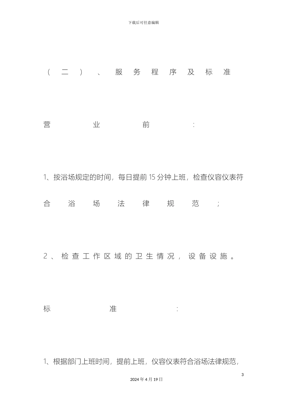 输单员岗位职责_第3页