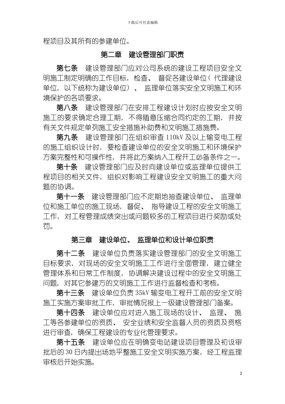 输变电工程安全文明施工实施细则模板_第3页