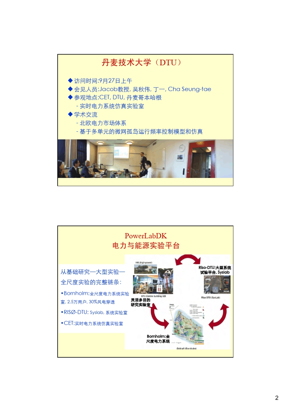 国外微电网考察_第2页