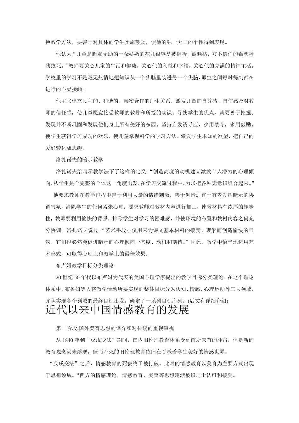 国外情感教育理论与思想_第2页
