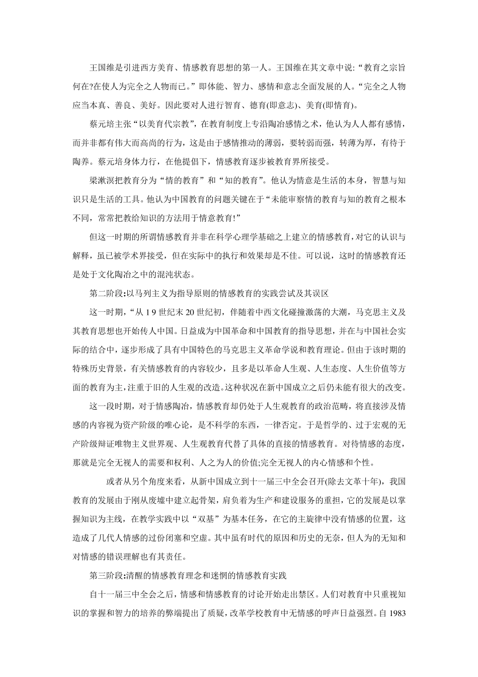 国外情感教育理论与思想_第3页