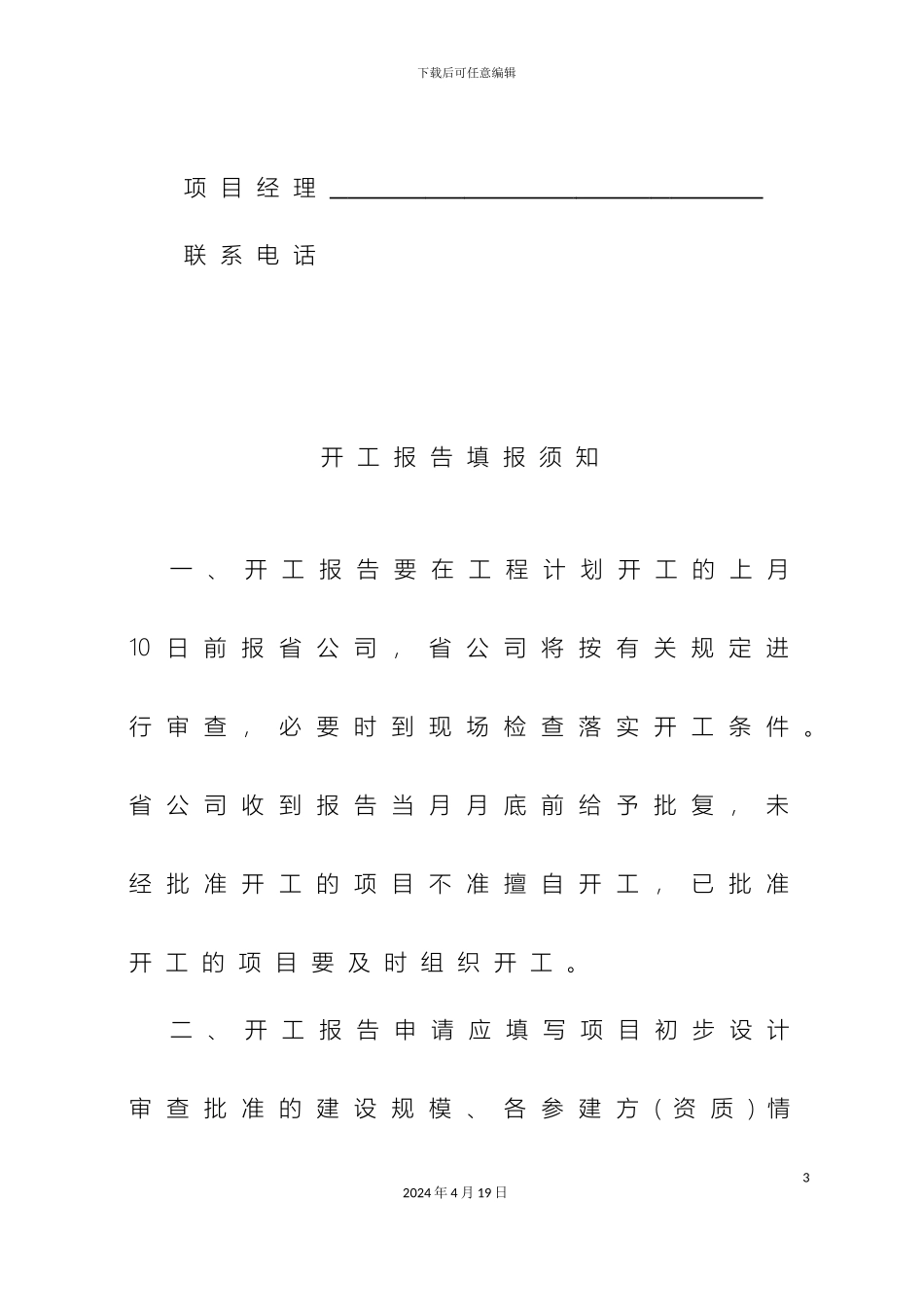 输变电工程开工报告书_第3页