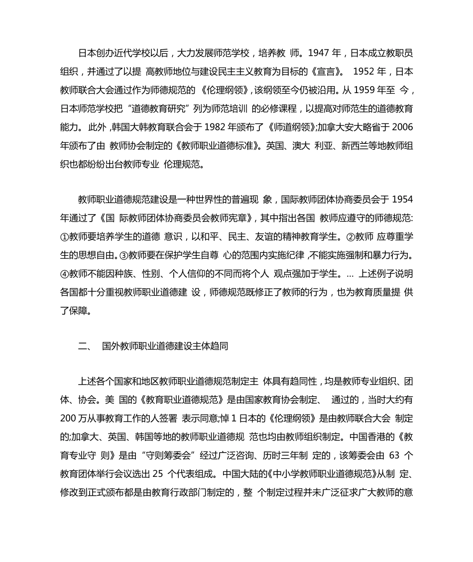 国外教师职业道德建设概况_第2页
